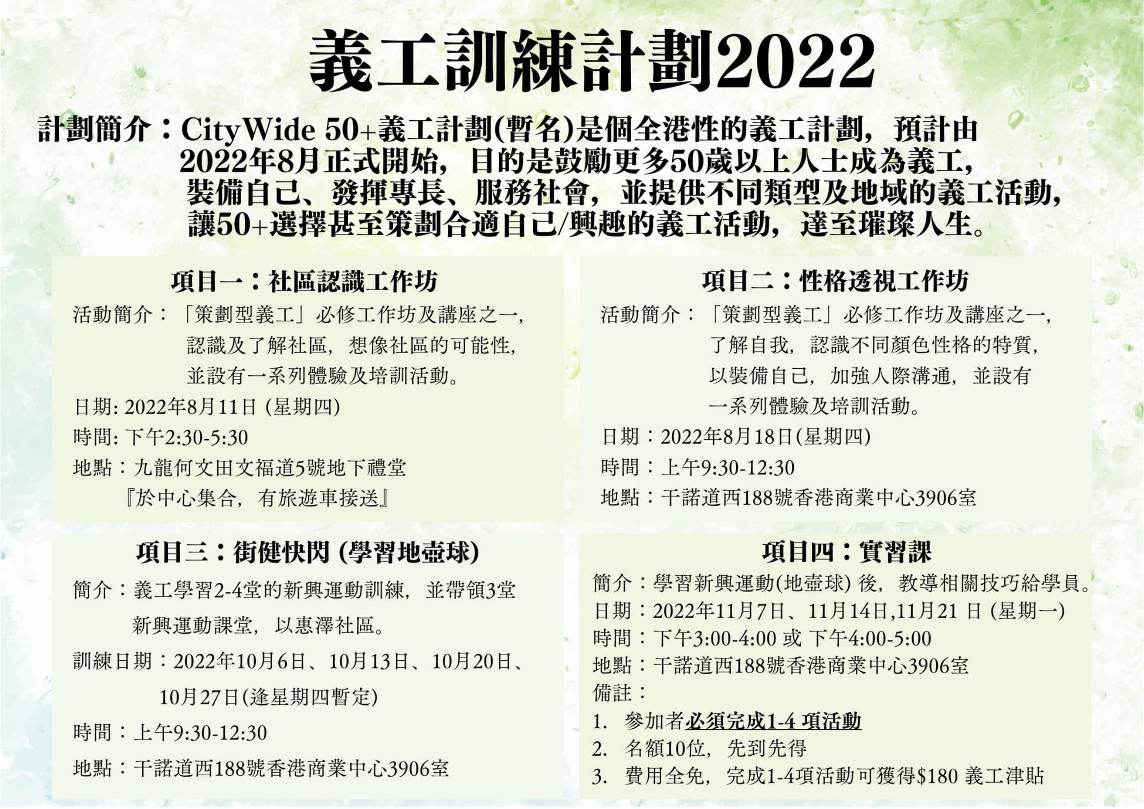 22年8月月訊 香港西區浸信會長者鄰里中心